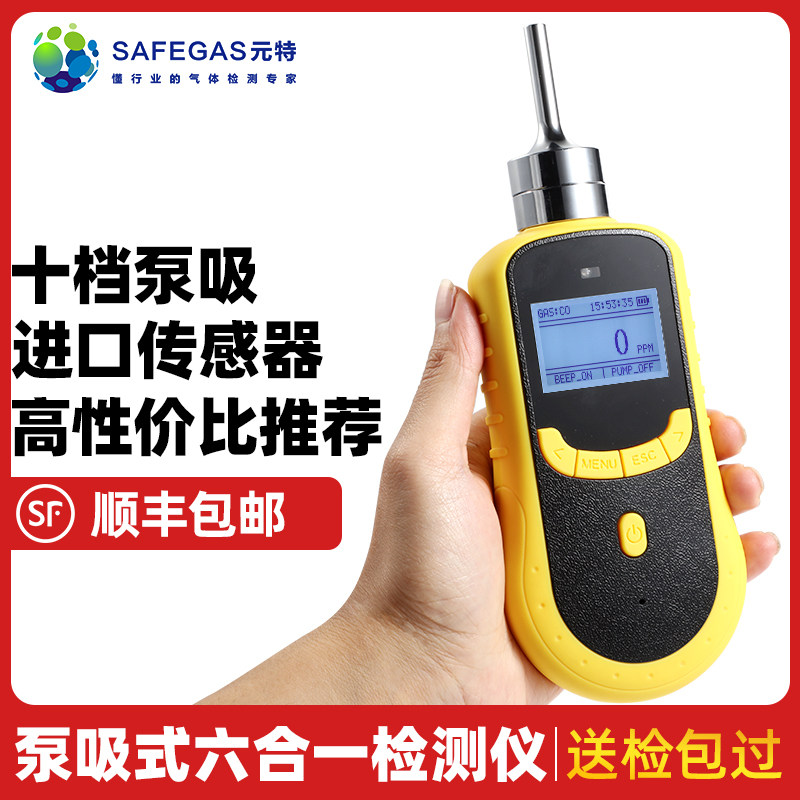 元特泵吸式气体检测仪便携式氯气传感器有毒有害可燃气体报警器