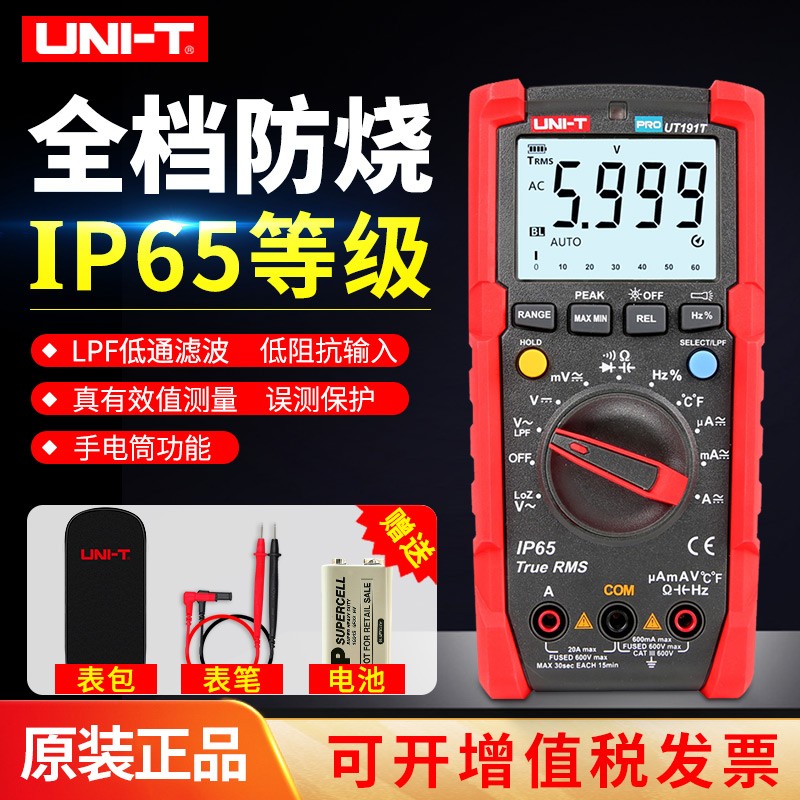 优利德UT15B/UT17B PRO高精度真有效值防烧数显万用表UT191E/191T