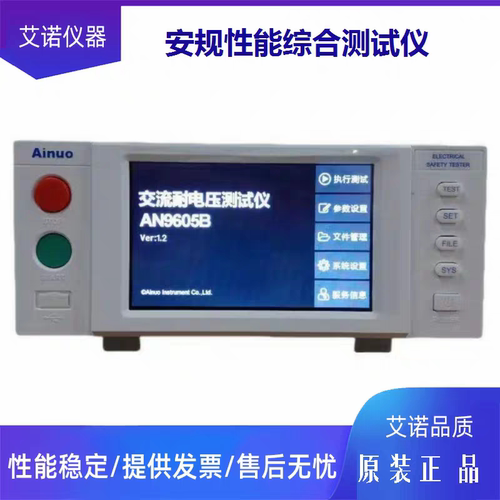 艾诺耐压测试仪AN9632B/AN9602B/AN9605B/AN9671B耐压绝缘电阻仪
