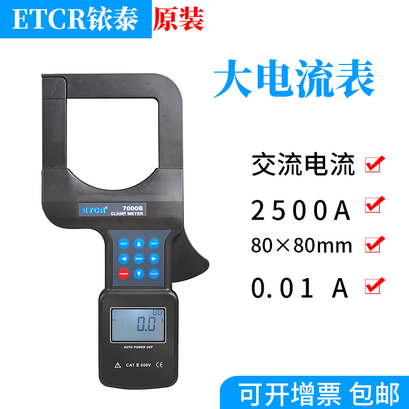 广州铱泰ETCR7000B钳形漏电流表 大口径钳形电流表 0.0A～2500A