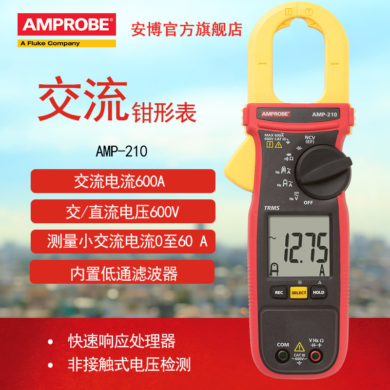 FLUKE安博Amprobe钳形表AMP210/AMP220/AMP310/320/330钳形电流表