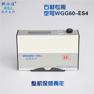 科仕佳 测光仪 石材专用 充电型WGG60-ES4光泽度仪 量程0-199GU