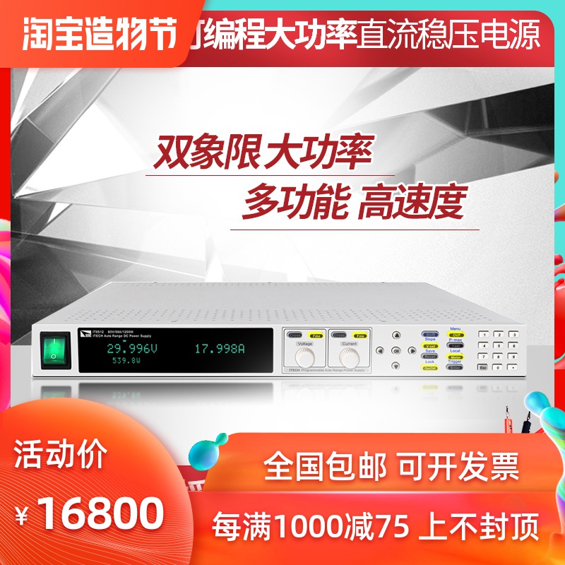 艾德克斯1200W可编程大功率直流稳压电源IT6512C/IT6513A/IT6514C