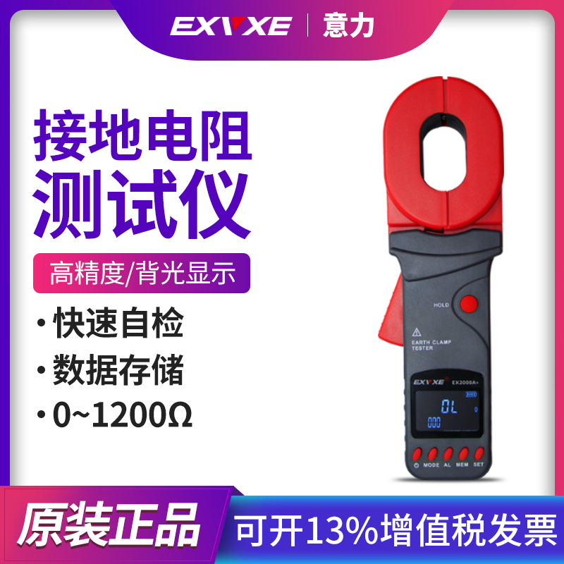 数字钳形接地电阻测试仪EX2000C+ 防雷测试仪表环路电阻测试仪