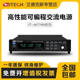 M7722L ITECH艾德克斯IT L高性能可编程交流电源 M7723L M7721