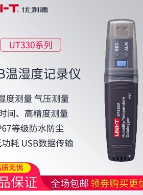 优利德UT330A/330B/330C/330TH温湿度计USB冷链运输检测温湿度仪
