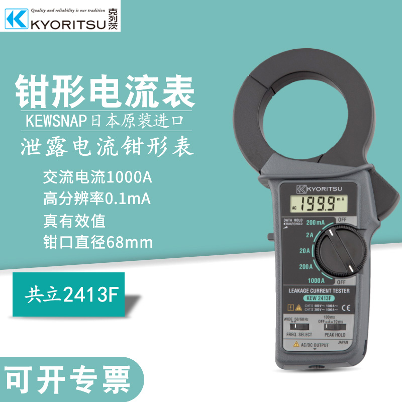 日本KYORITSU克列茨共立MODEL2413F 2413R泄漏1000A电流钳形表