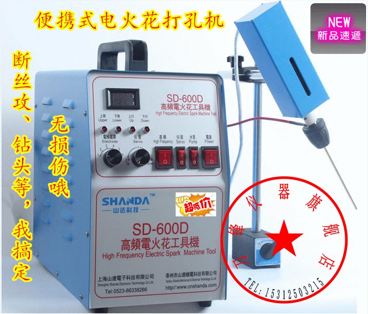厂销电火花打孔机SD-600D高频电火花工具机 无损取断丝攻钻头机