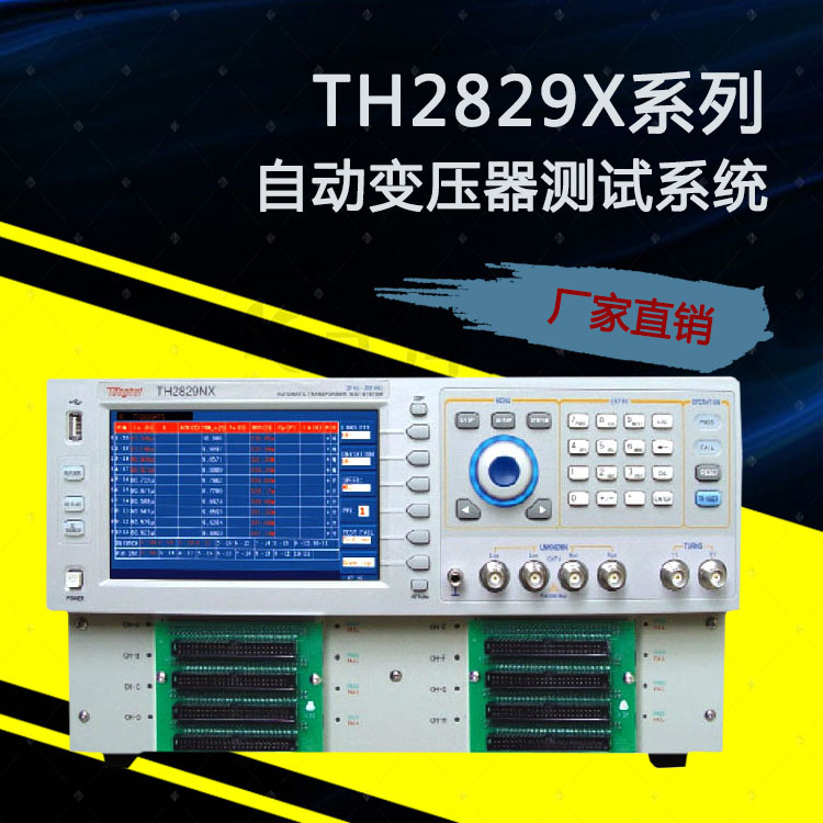 同惠自动手动变压器综合测试仪TH2829CX/AX/AX-24/AX-48/NX/BX/LX