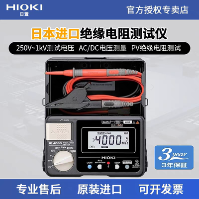 HIOKI日置IR4053-10绝缘电阻表数字式电阻测试仪兆欧表PV绝缘测量