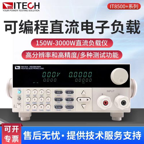 艾德克斯电子负载IT8511A+ IT8514C+ IT8513C+负载测试仪IT8512A+