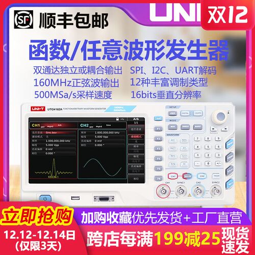 优利德UTG4082A/4122A/4162A函数/任意波形发生器pwm信号发生器