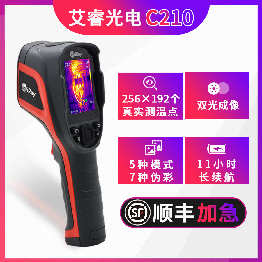 艾睿光电手持红外热像仪
