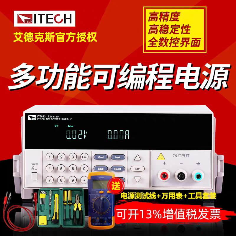 IT6821可编程数显直流稳压电源