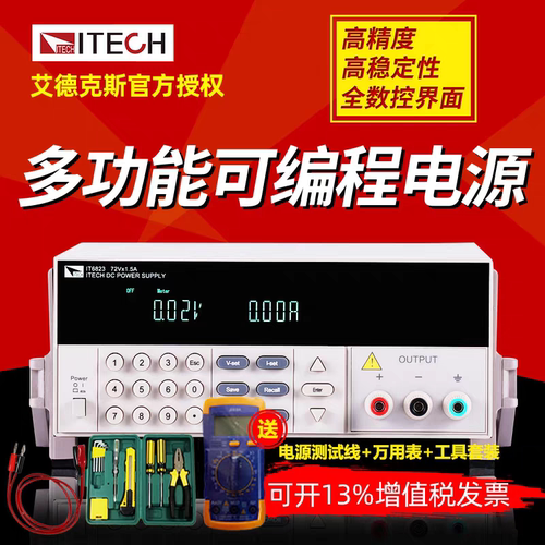 IT6821可编程数显直流稳压电源