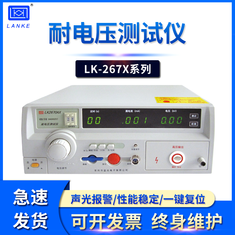 蓝科LK2670AX/LK2672X/LK2672C/LK2672D/LK2671B/2673C耐压测试仪 五金/工具 其它仪表仪器 原图主图