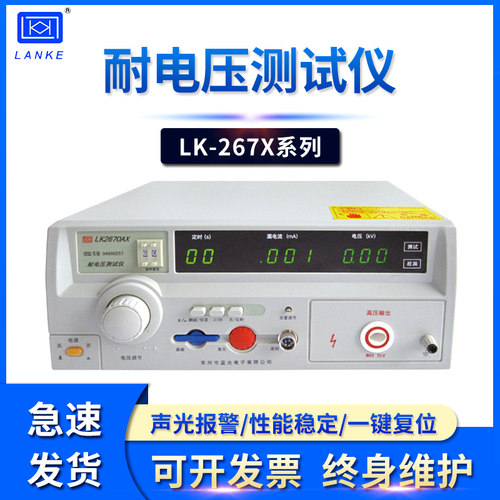 蓝科LK2670AX/LK2672X/LK2672C/LK2672D/LK2671B/2673C耐压测试仪