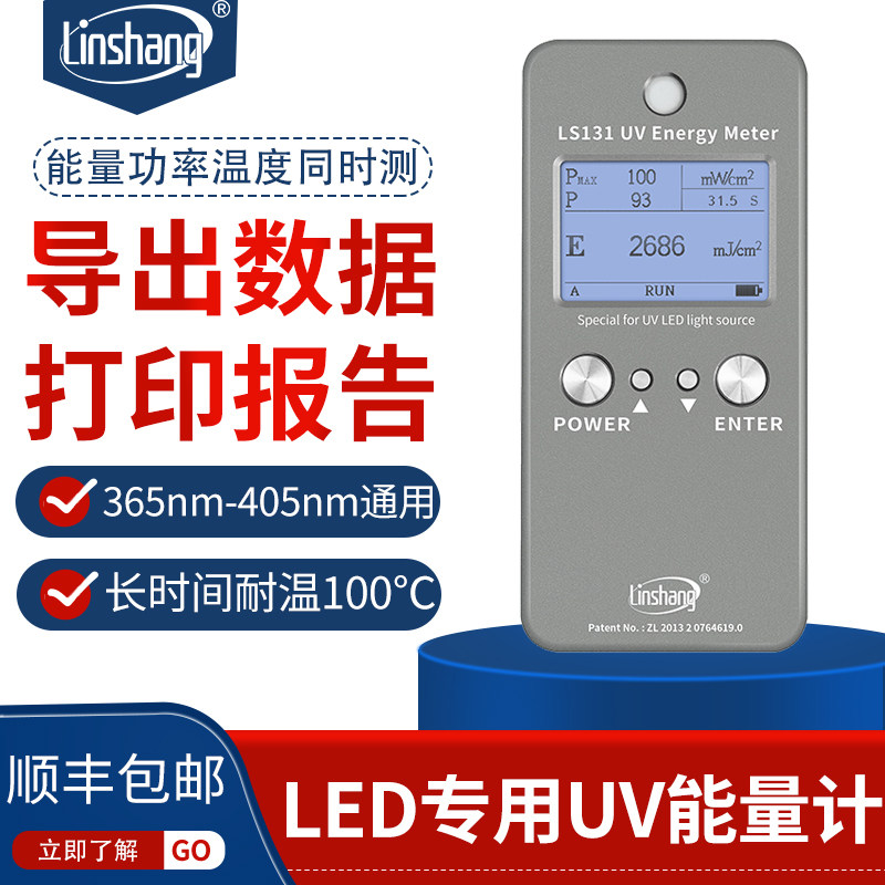 正品林上UV能量计UV照射计LS131紫外LED曝光机140紫外线测量仪