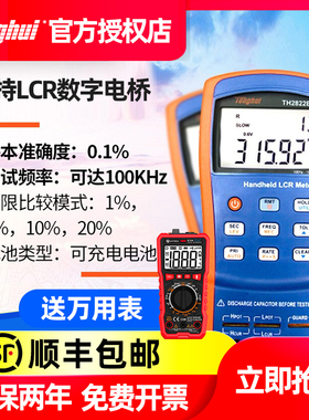 同惠手持式LCR数字电桥TH2822E 电容电感电阻测试仪TH2822A 2822D