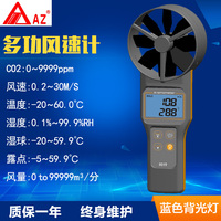 衡欣 AZ8919多功能风速仪 二氧化碳检测仪 温湿度湿球露点风速计