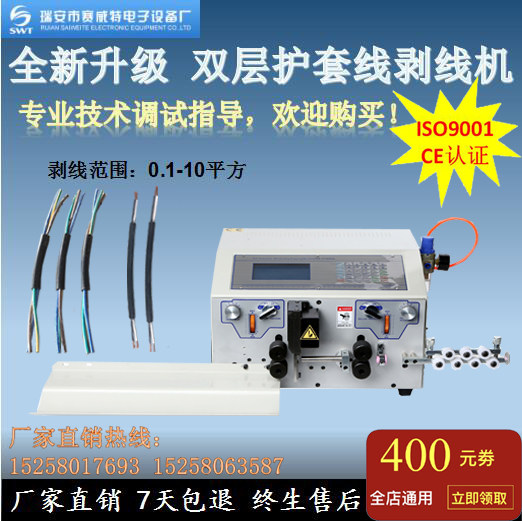 赛威特SWT508HT2厂家直销护套线全自动电脑剥线机裁线机新品包邮