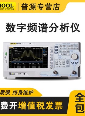 RIGOL普源频谱仪DSA832数字频谱分析仪DSA832-TG含跟踪源3.2G