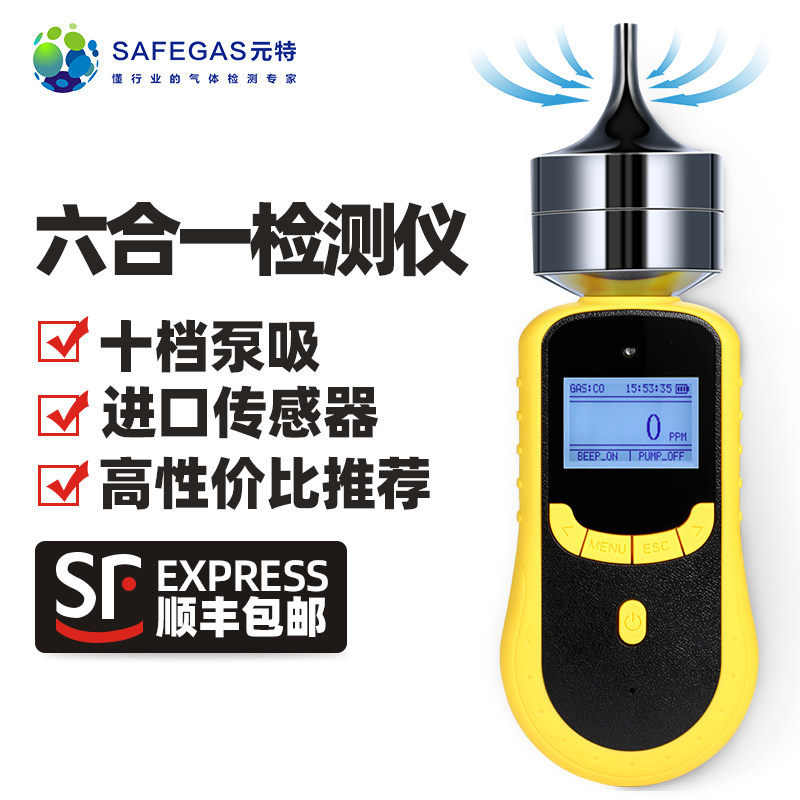 元特四合一气体检测仪氧气硫化氢一氧化碳可燃复合多气体探测仪器