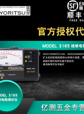 日本共立3165指针 兆欧表 1000V绝缘摇表3131A3132A克列茨KEW3431
