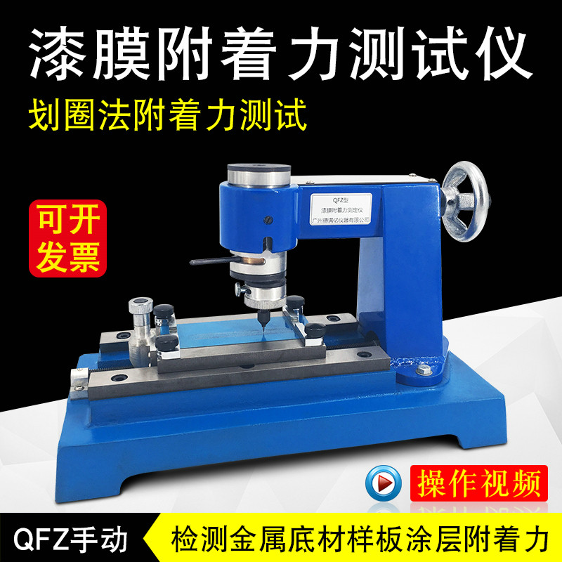 QFZ手摇漆膜附着力测试仪划圈法附着力测定仪台式划格器油漆涂层
