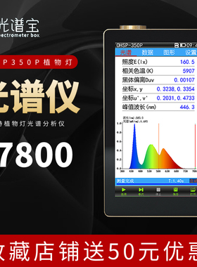 PAR/PPFD测试仪 LED植物生长灯测试仪虹谱OHSP350P植物光照分析仪