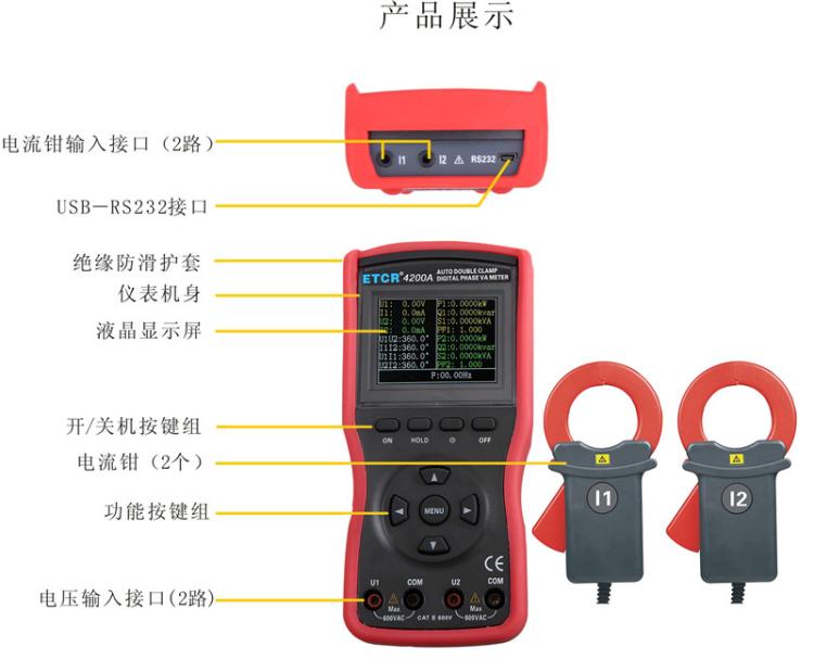 。广州铱泰ETCR4200A智能型双钳数字相位伏安表可连接电脑彩屏