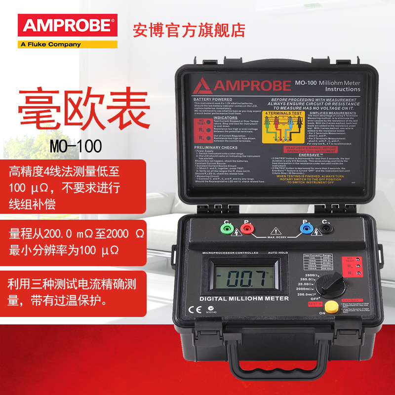福禄克安博Amprobe微欧计MO-100低电阻计测试仪毫欧表便携式