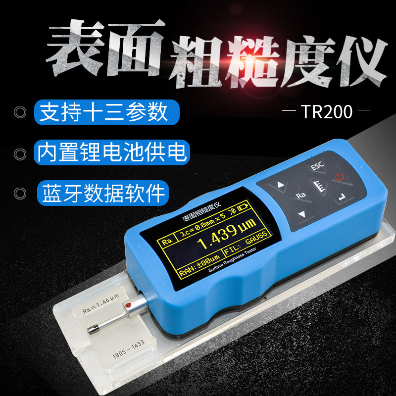 TR100/TR200粗糙度仪金属表面粗糙度测量仪光洁度仪配大理石支架