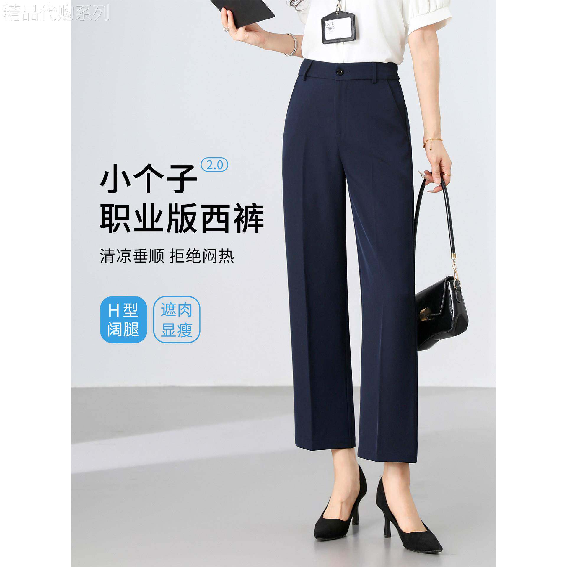 藏青色职业西装裤女夏薄款2026新款小个子垂感显瘦通勤九分直筒裤