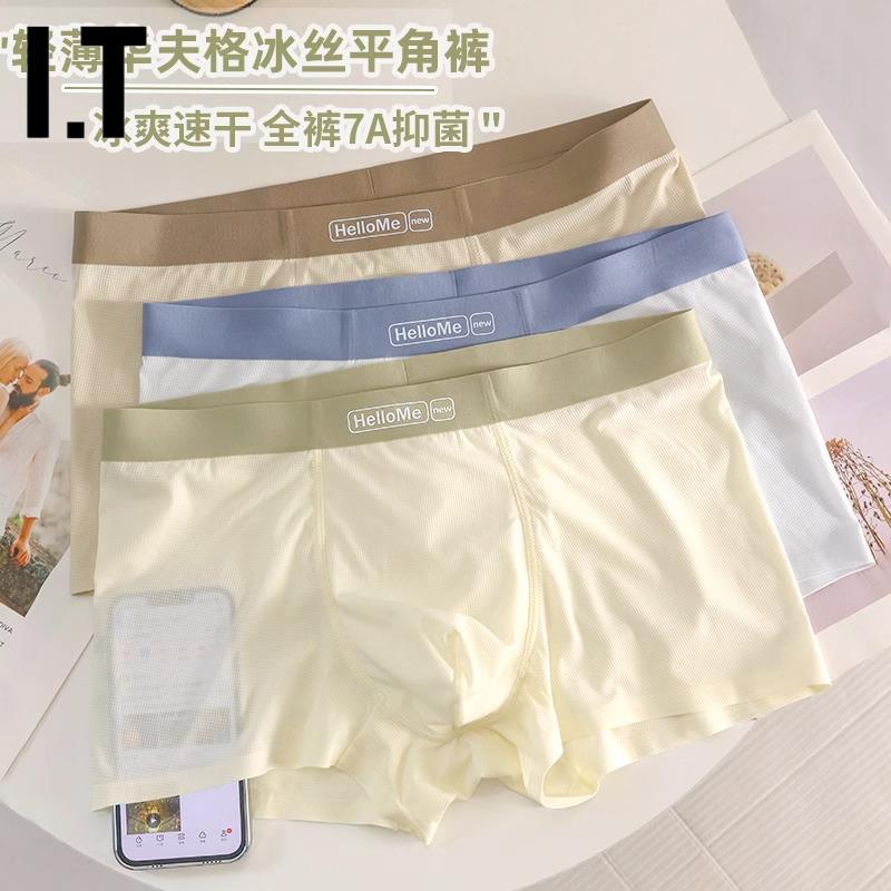 高端华夫格冰丝内裤男士夏季轻薄款抗菌无痕平角裤大码真丝四角裤