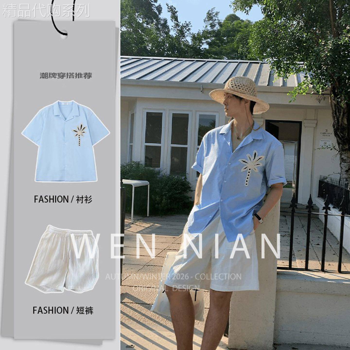韩国WEN NIAN椰子刺绣短袖衬衫套装男2026夏季度假风宽松休闲衬衣