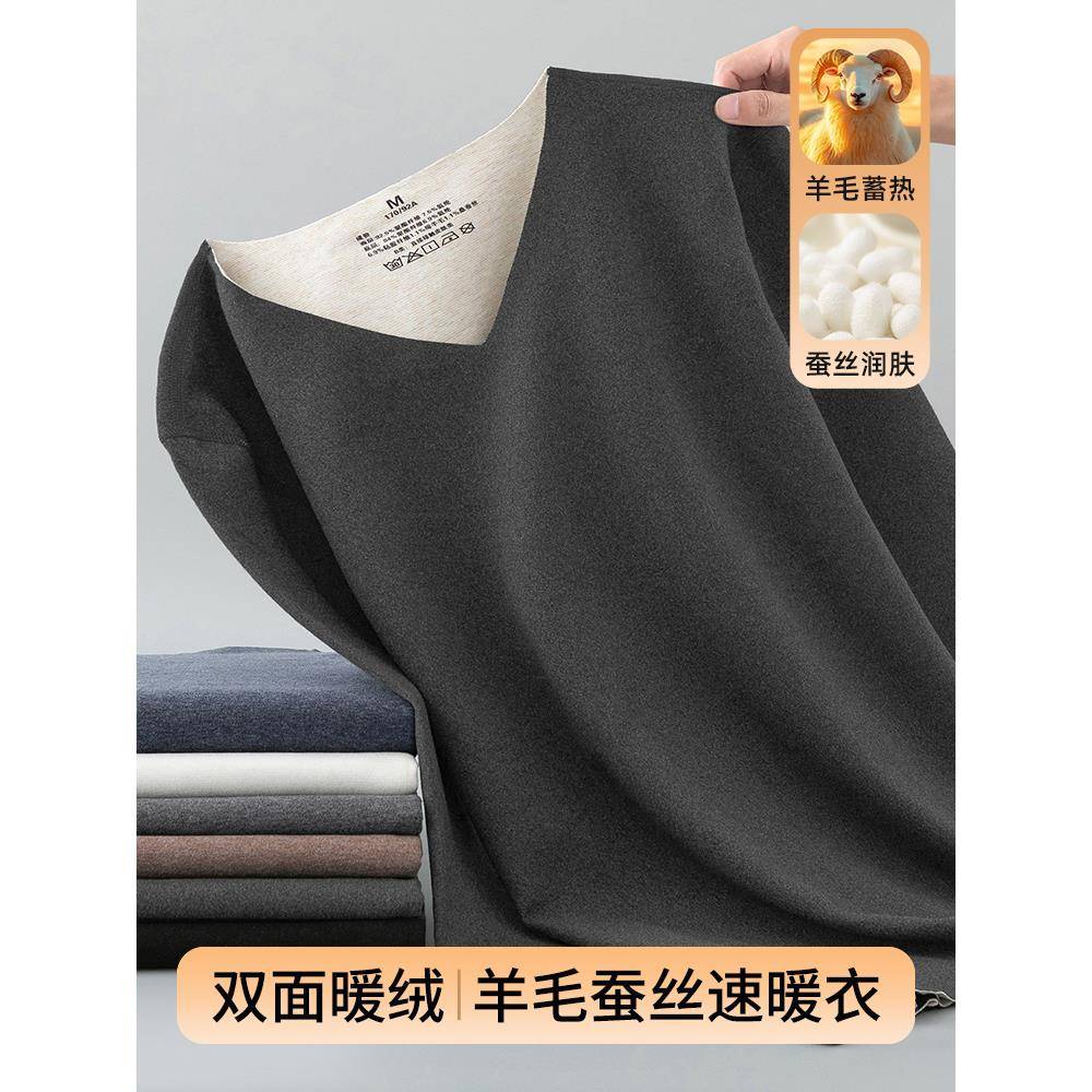 重磅双面绒内衣男内穿V领打底衫绵羊毛桑蚕丝长袖t恤无痕保暖秋衣