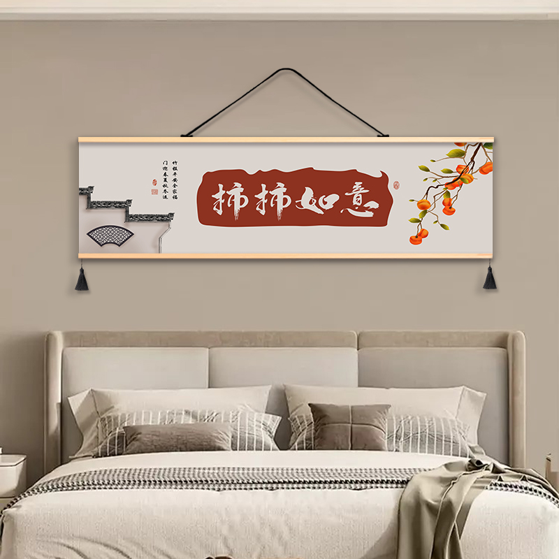 新中式装饰画中式挂画床头画柿柿如意布艺艺术装饰墙画挂件挂饰图片
