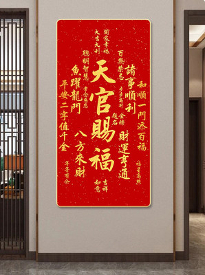 新中式福字玄关装饰画进户门正对