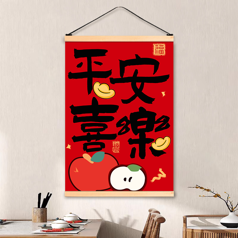 平安喜乐装饰画客厅玄关餐厅背景墙创意文字家居布艺挂画书法文字图片