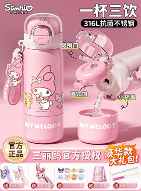 日本虎牌美乐蒂儿童保温杯女孩2025新款库洛米小学生上学专用双饮