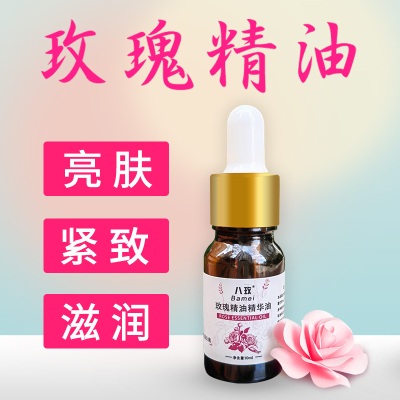 八玫玫瑰精油面部滋润淡细纹10ml图片
