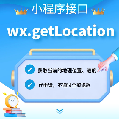 lo微信小程序wx.getLocation获取当前的地理位置速度接口审核开通