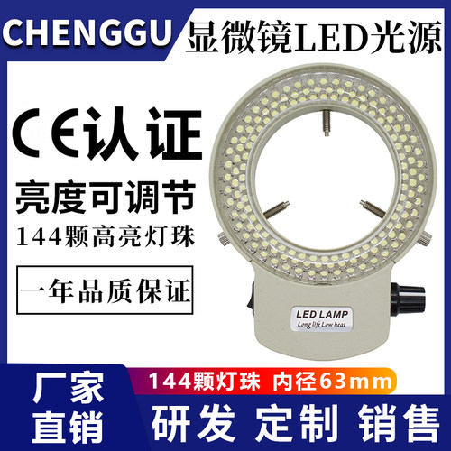显微镜光源承谷科技显微镜照明