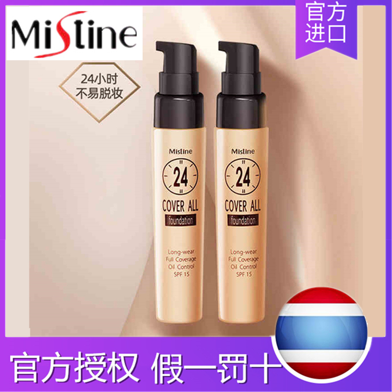 Mistine24小时粉底液混油皮遮瑕