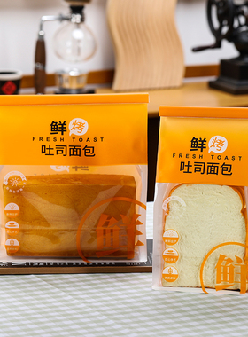 橙色鲜烤吐司袋切片面包450克方包鸡蛋糕馒头烘焙牛皮纸袋食品级