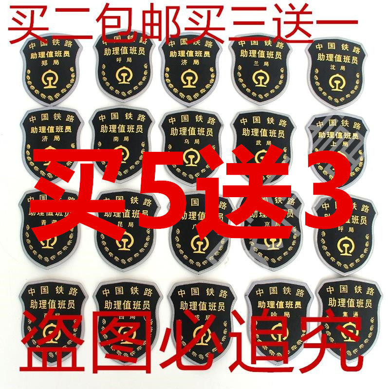 新款铁路臂章助理值班员臂章成局昆局兰局沈局铁路全局均有现货