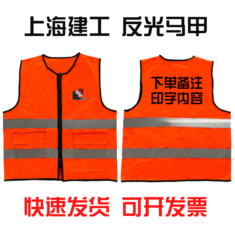 上海建工反光馬甲背心工地