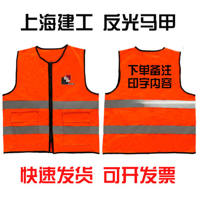 上海建工反光马甲背心工地