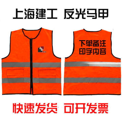 上海建工反光马甲背心工地